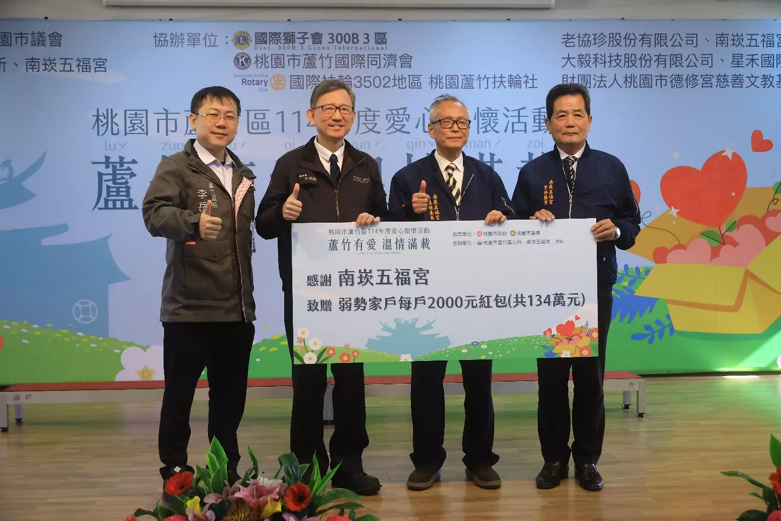 蘆竹區公所結合企業公益 傳遞社會溫暖照顧弱勢 333 1