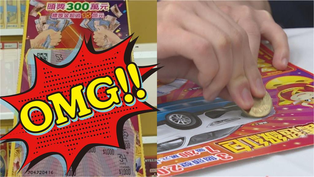 刮刮樂號碼全槓龜竟中1萬5?網友揭隱藏玩法超幸運