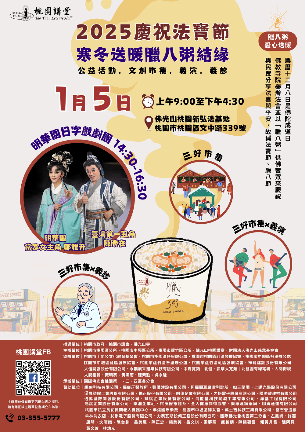 佛光山桃園講堂1/5慶祝法寶節 來碗現煮臘八粥承接新年好運 465230