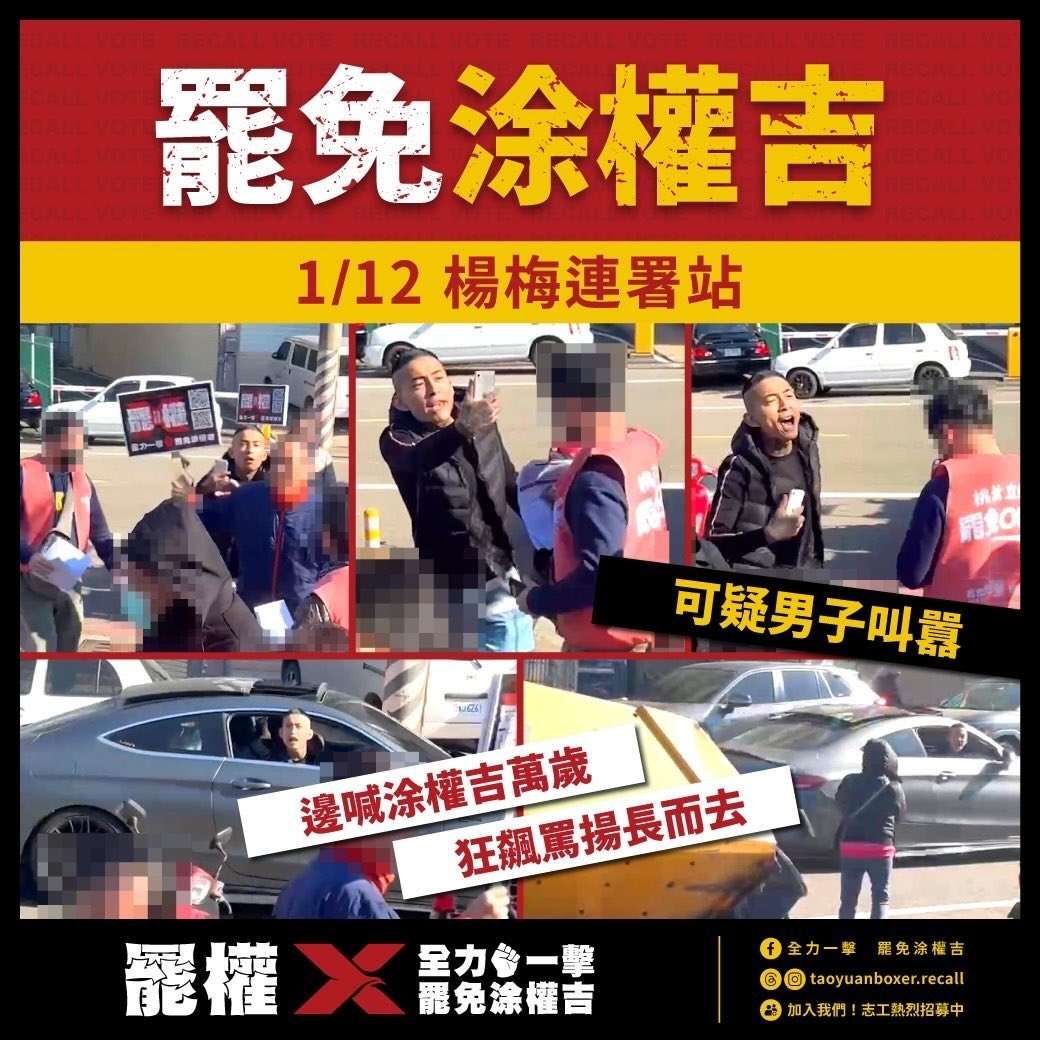 民團發文控黑衣人到罷免連署站鬧事 楊梅派出所長留言挨批 473707253 4064107127145968 1778711691937633994 n