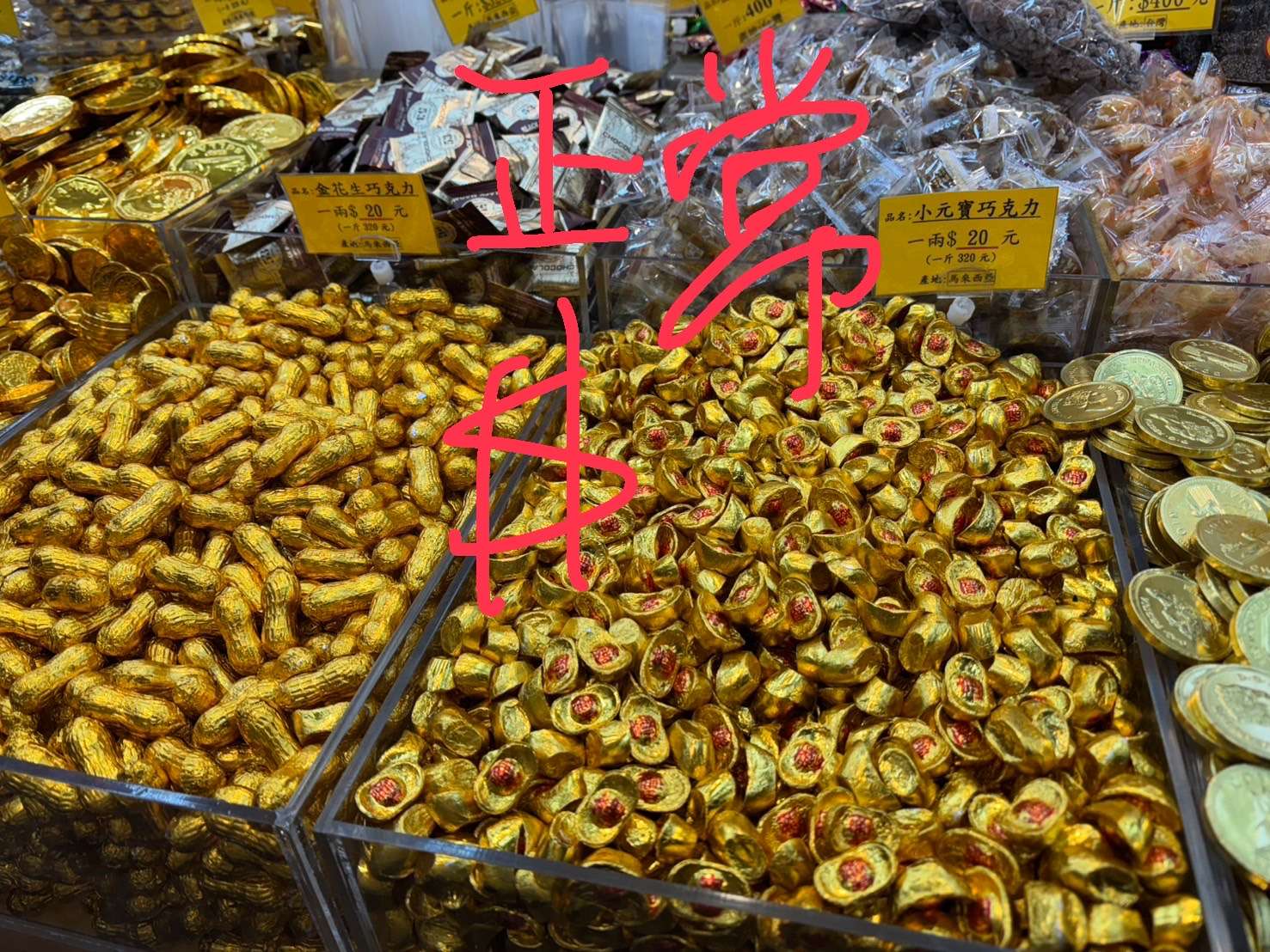桃園年貨大街成「踩雷大街」?一小包巧克力要價518被罵翻! 474085251 122172784976269409 8513123756314595233 n