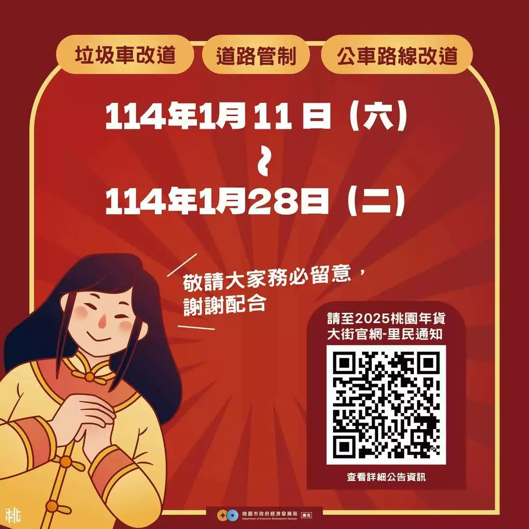 桃園年貨大街今起盛大登場 桃警提醒封路資訊 488980