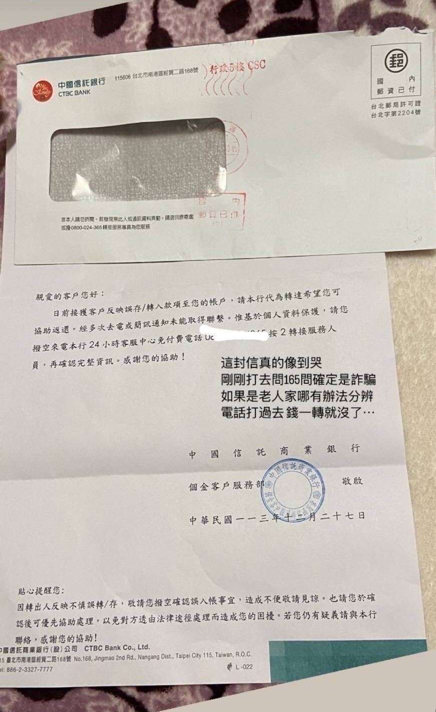 詐團假冒銀行寄信給客戶?查證後真相大逆轉 4c3d7e7cb4fa1628b9dc29961b5690d674791ade