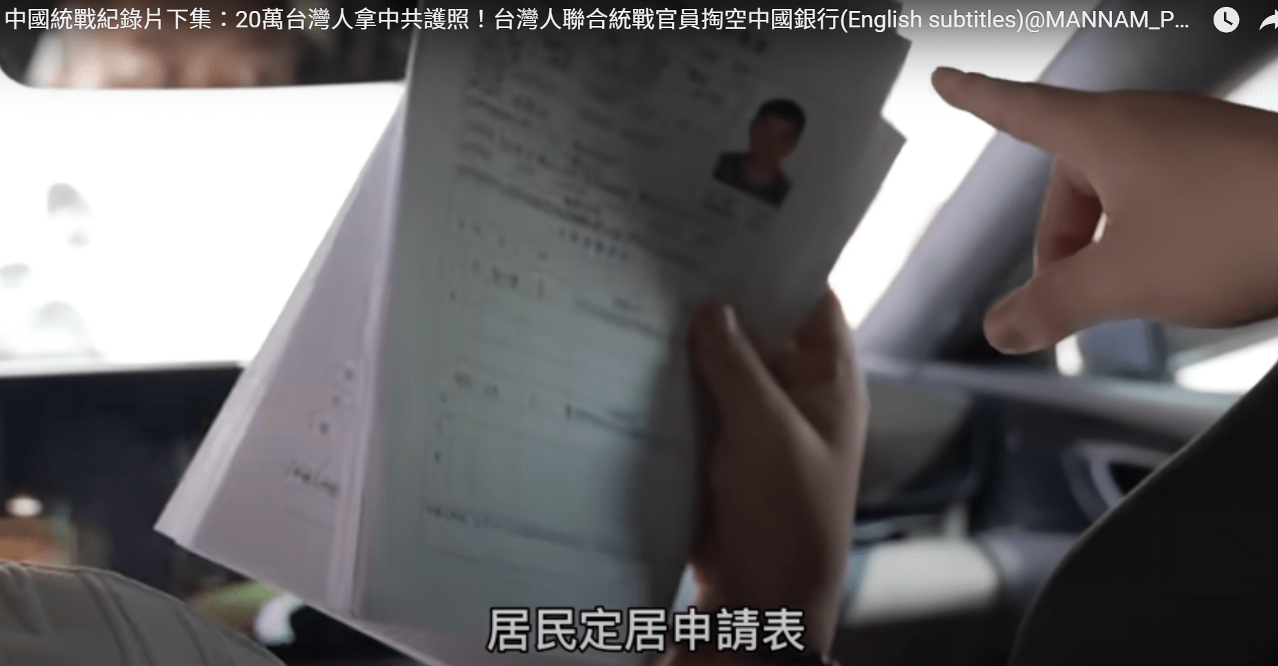 網紅稱20萬台灣人有中共身分證?調查局:依法函送裁處 54545
