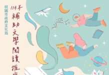 桃園文學閱讀推廣補助即起開跑 邀民眾書寫在地多元文化