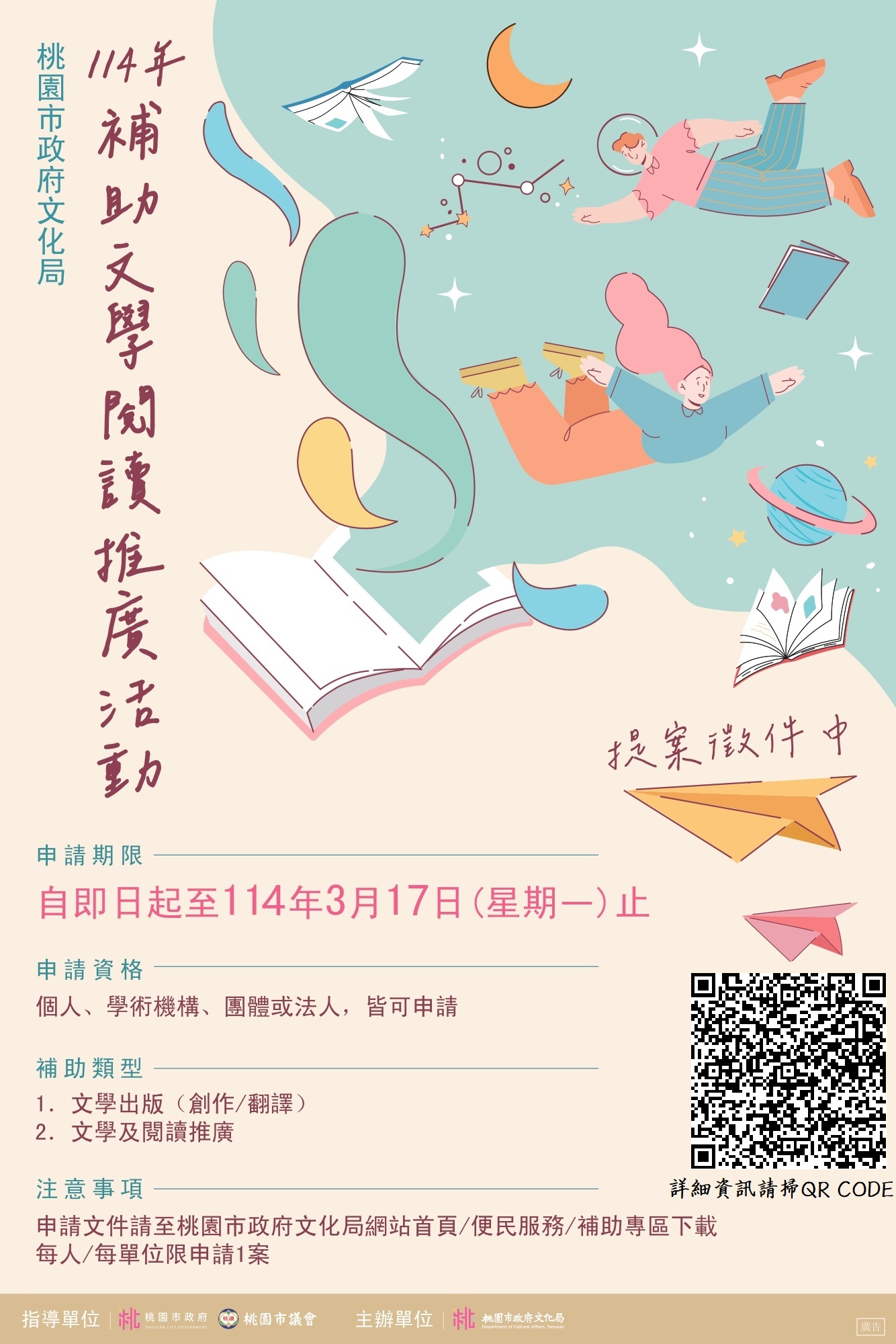 桃園文學閱讀推廣補助即起開跑 邀民眾書寫在地多元文化 5454515