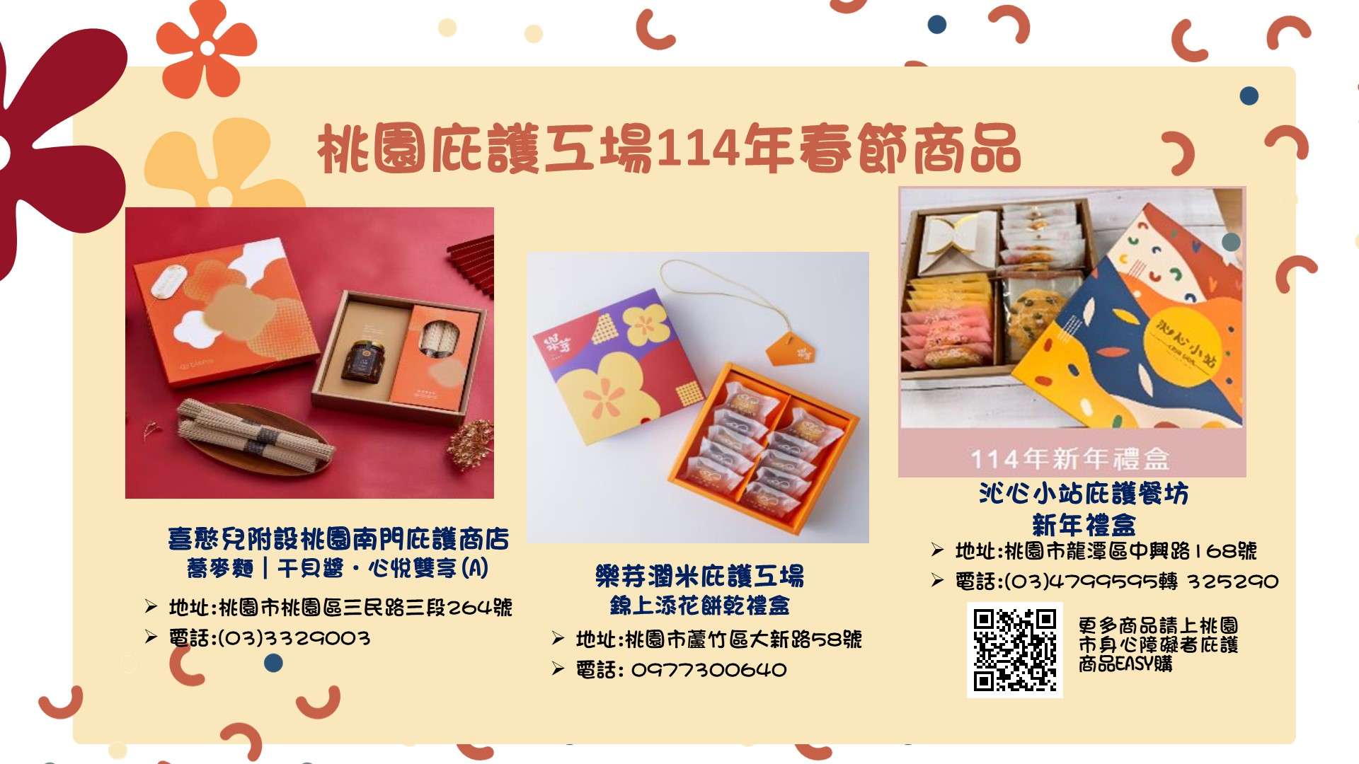 過年送禮免煩惱 桃園勞動局邀您支持庇護工場產品 66jrfgf