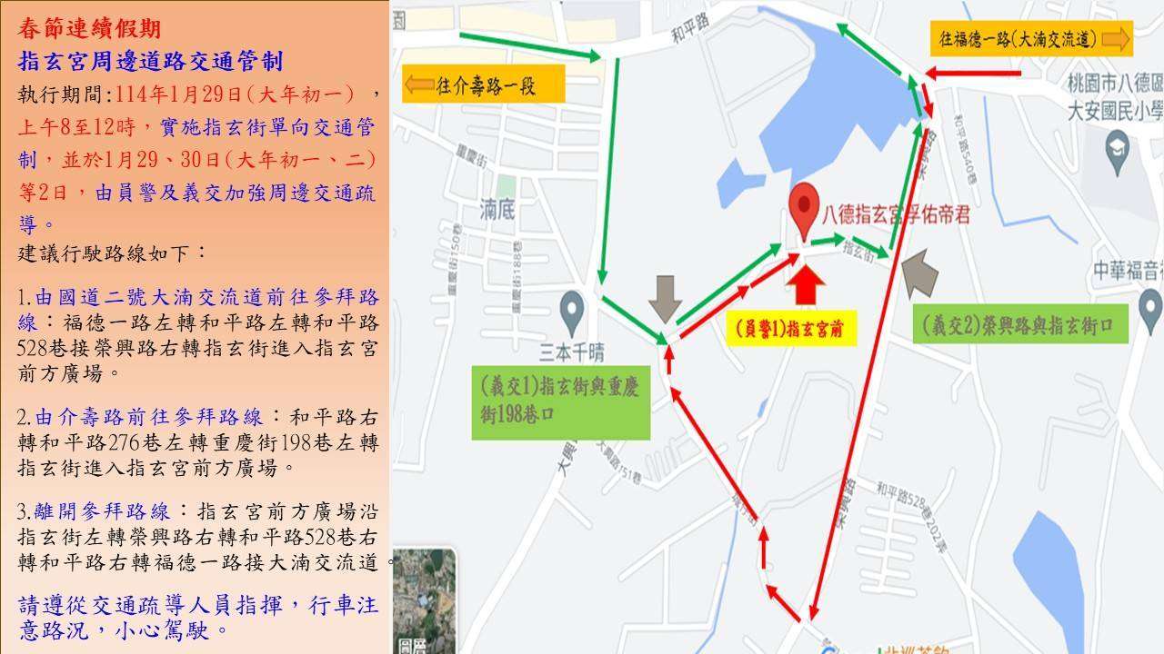 春節出遊恐湧大量車潮 八德警結合義交強化交通疏導 728199 0 1