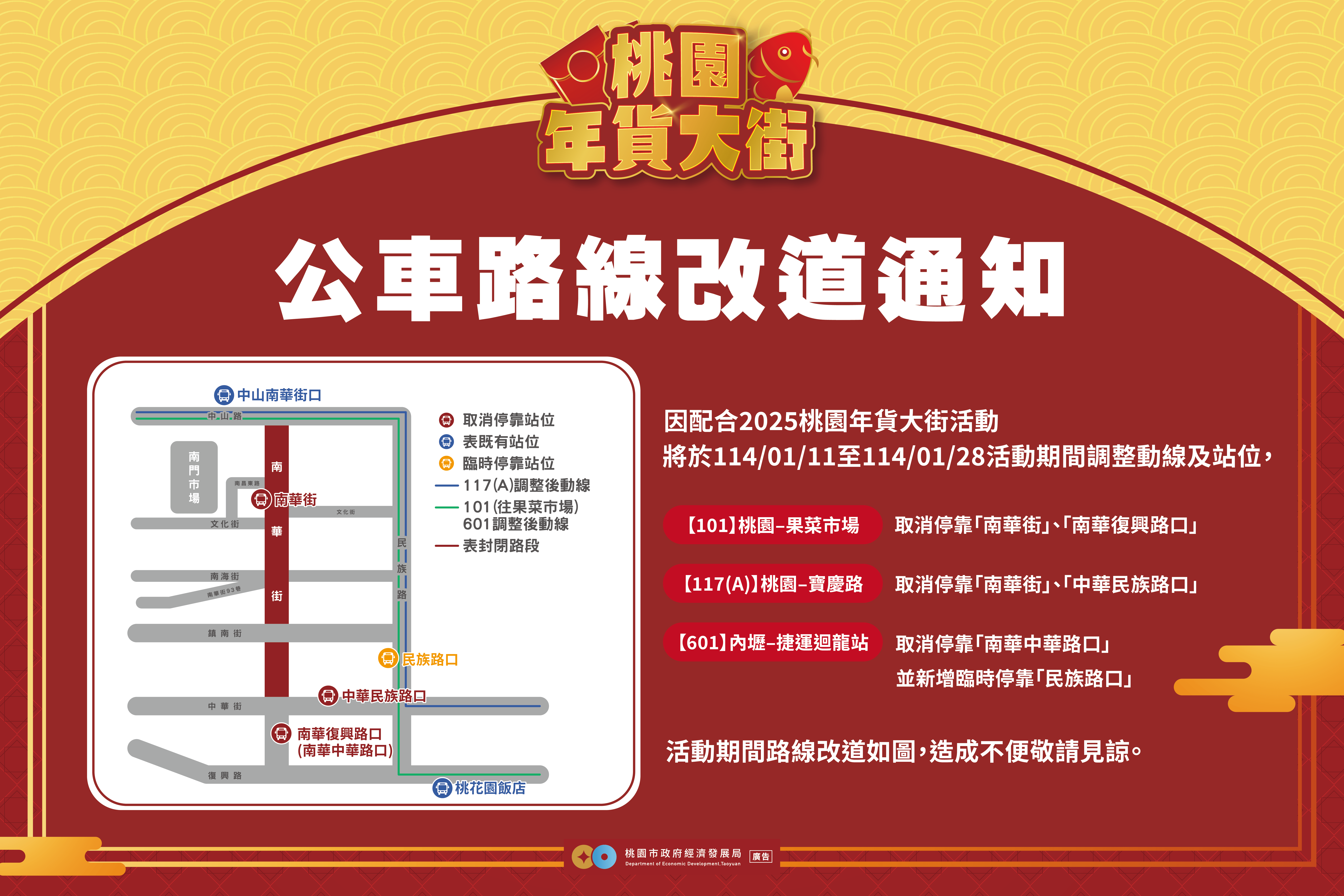 2025桃園年貨大街1/14開幕 封街及臨停規劃搶先看 789