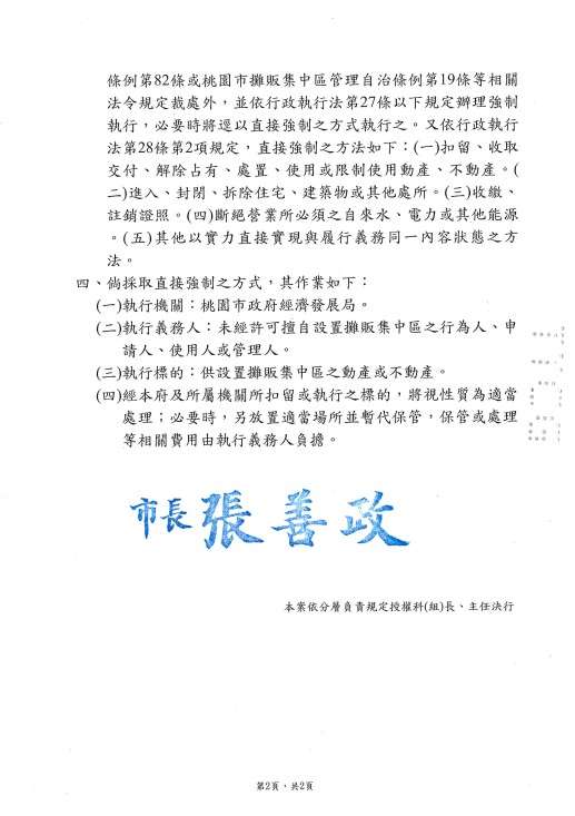 2025台灣燈會周邊攤販禁設市集 桃市府強化執法防止違規 911067 0
