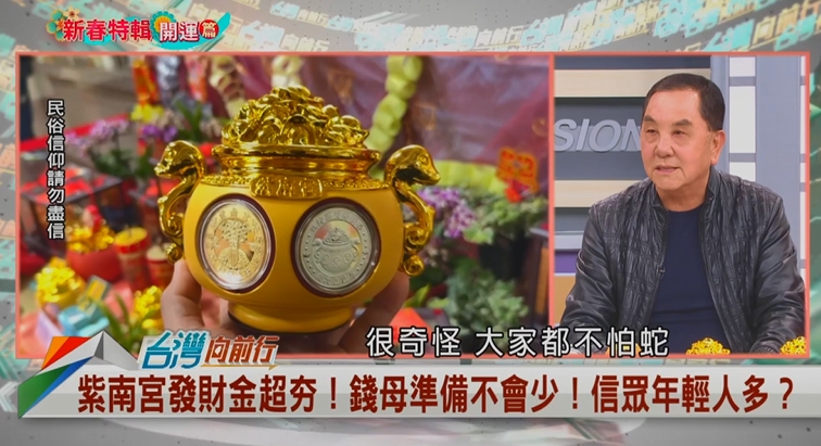 紫南宮聚寶盆錢母好吸睛 主委透露「蛇年」設計理念 紫南宮聚寶盆錢母好吸睛 主委透露「蛇年」設計理念