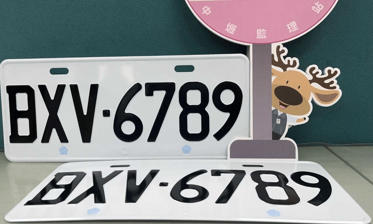 鐵支車牌「8888」來了 中壢監理站2/3~2/5開放競標 BXV 6789