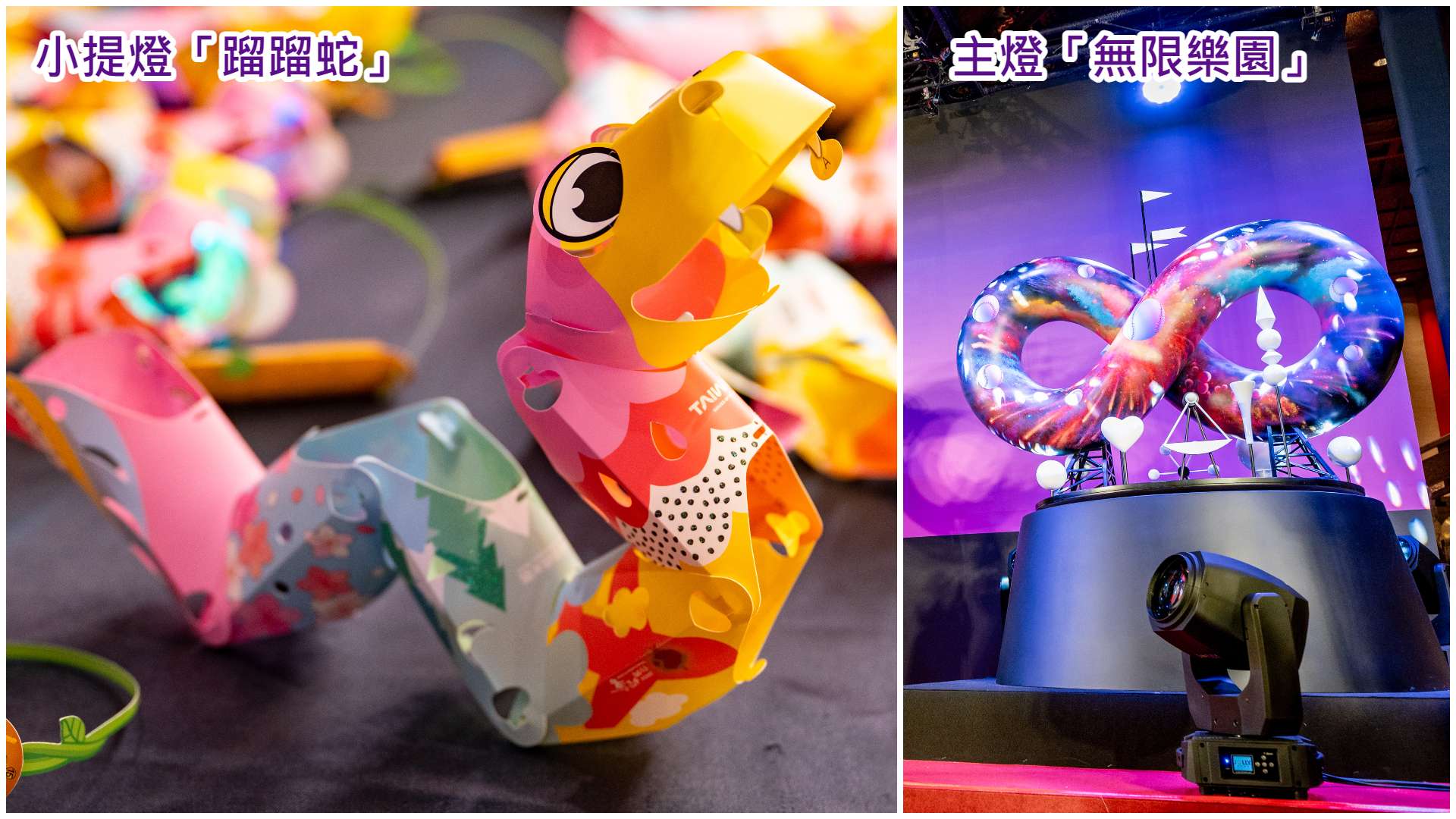 2025台灣燈會重返桃園 蛇年主燈、小提燈設計亮點曝