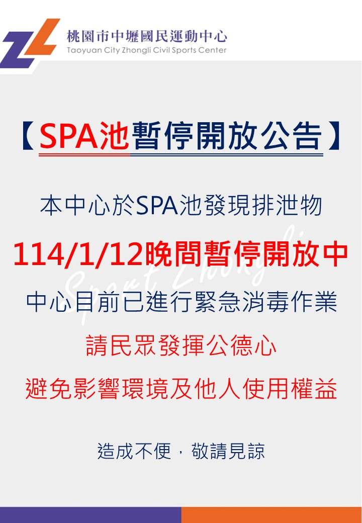 噁!SPA池驚現排泄物 中壢國民運動中心緊急停用消毒 SPA池暫停公告1