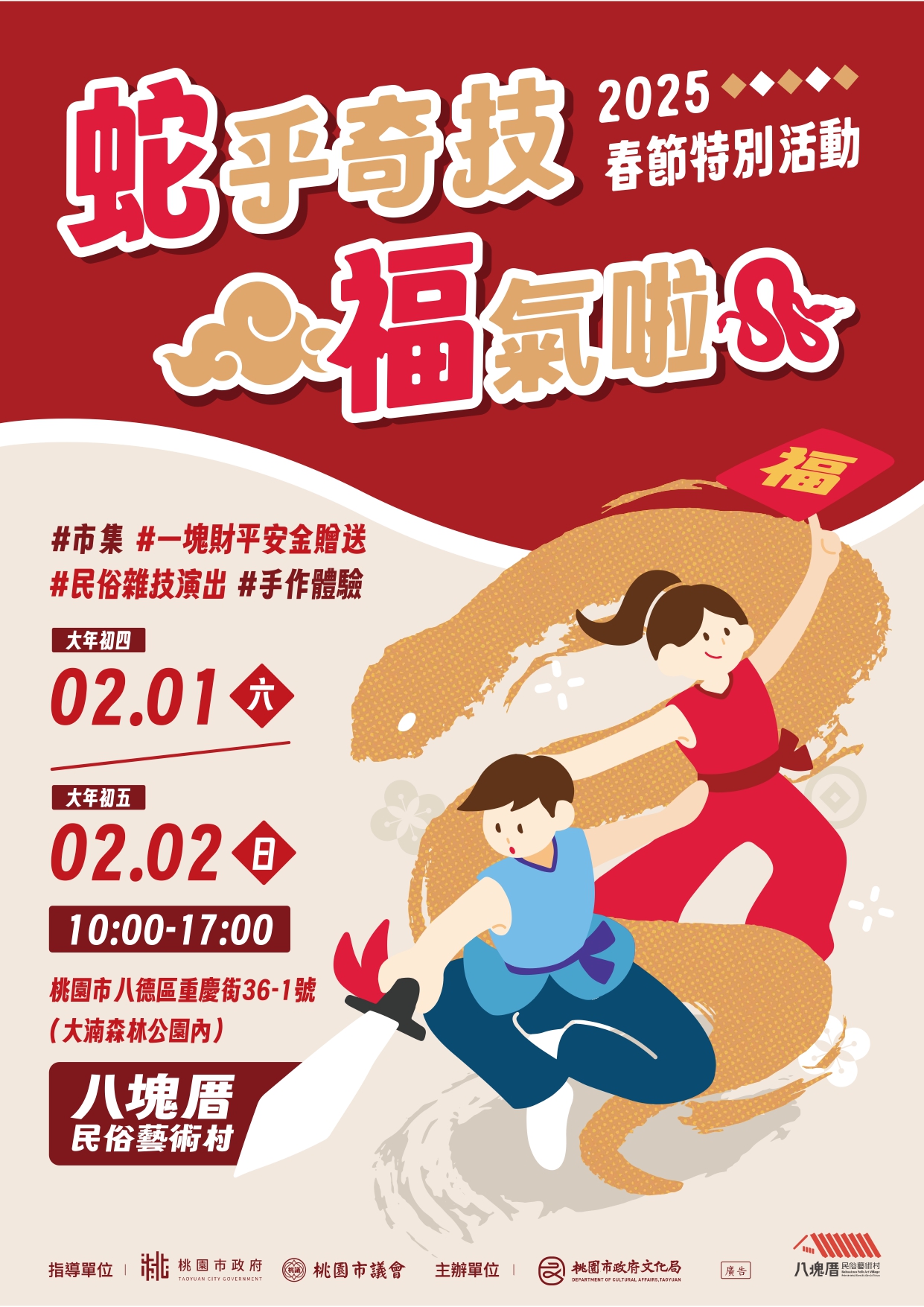 開春共享年節氛圍 八塊厝民俗藝術村過年活動熱鬧登場 S 14196978 1