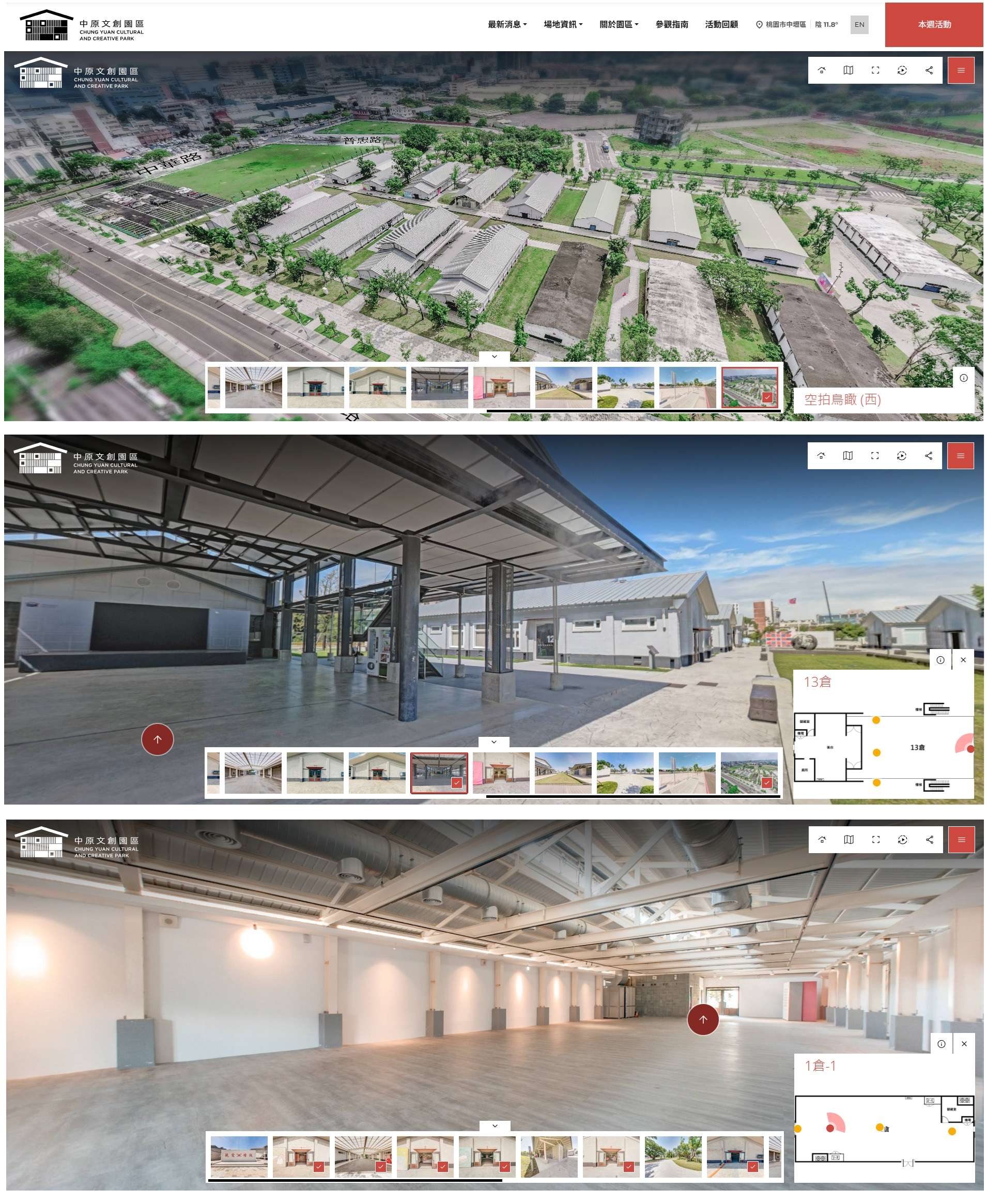 桃園中原文創園區建置「360度環景導覽」 鼓勵各類展演活動進駐 S 155009033