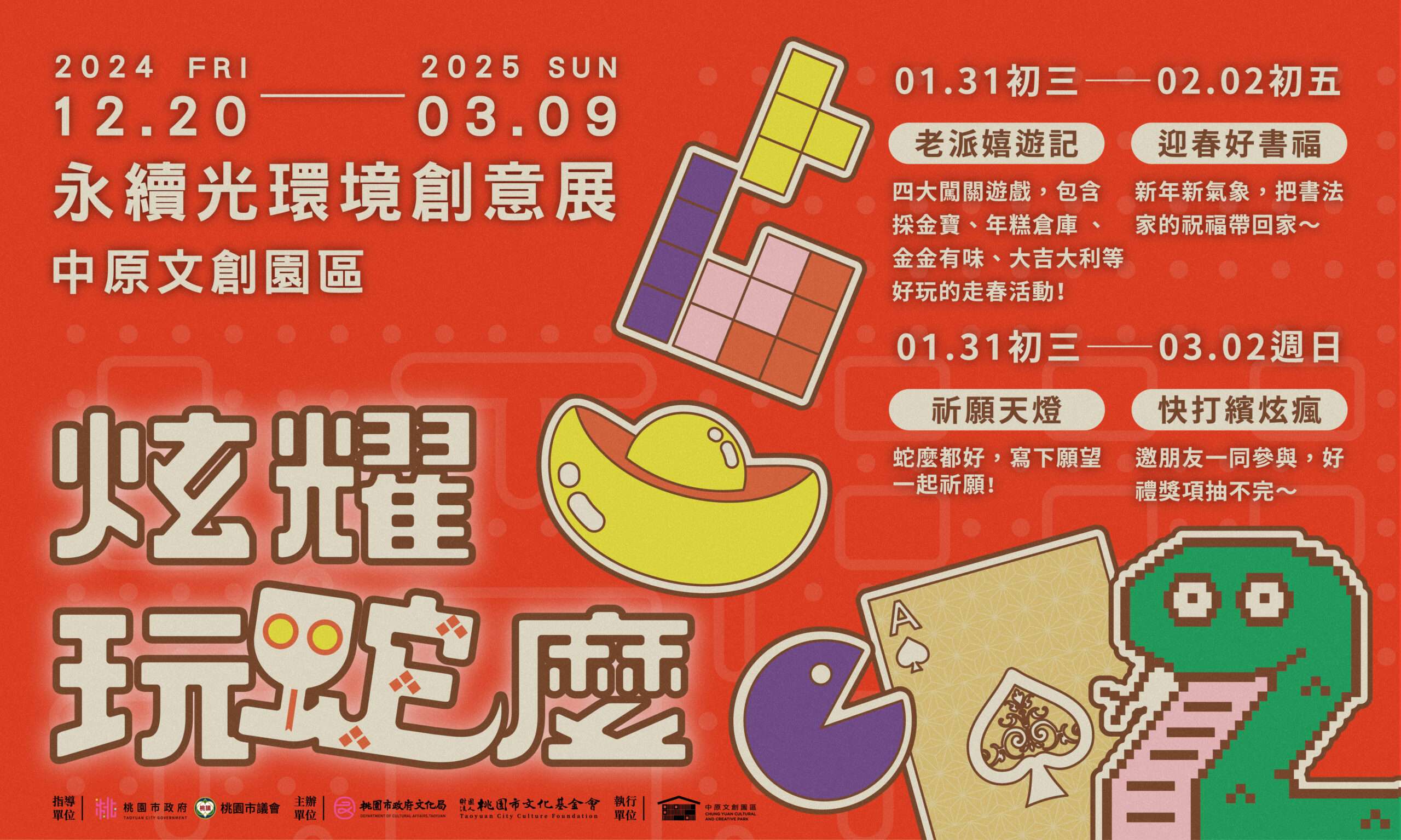 中原文創園區陪你過春節!樂遊4大主題享受親子時光 S 155271178 0 scaled