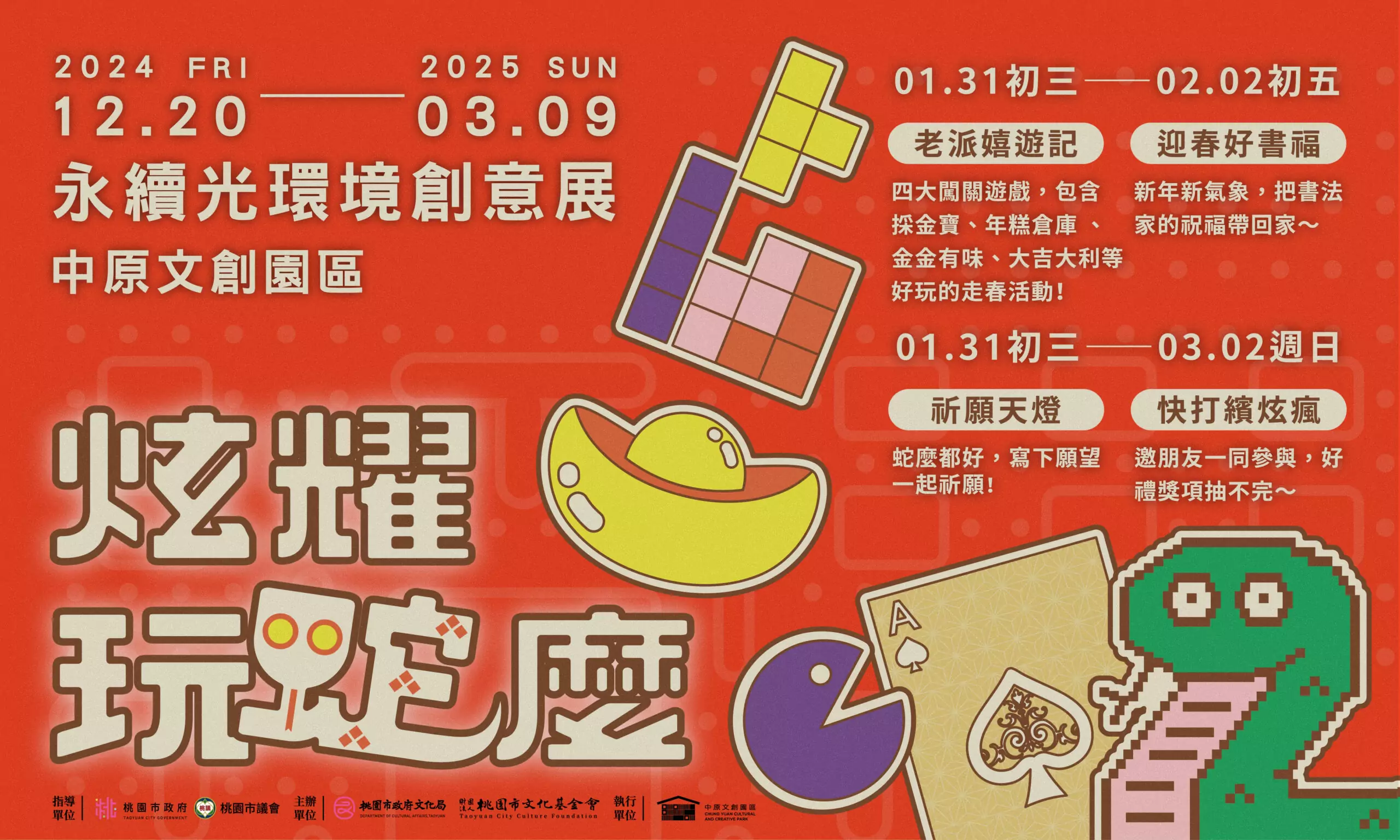 中原文創園區陪你過春節!樂遊4大主題享受親子時光 S 155271178 0 scaled