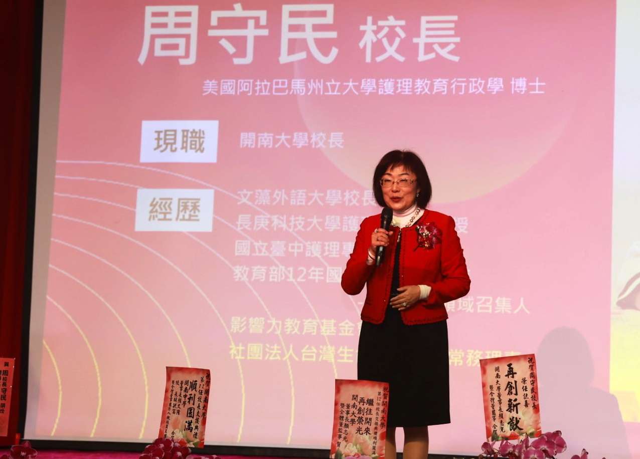 開南大學校長履新 周守民曝辦學目標 S 20357220 0