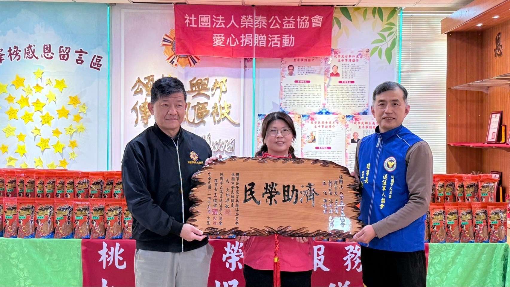 榮泰公益協會捐愛心物資 桃園榮服處贈匾「濟助榮民」 S 268754963
