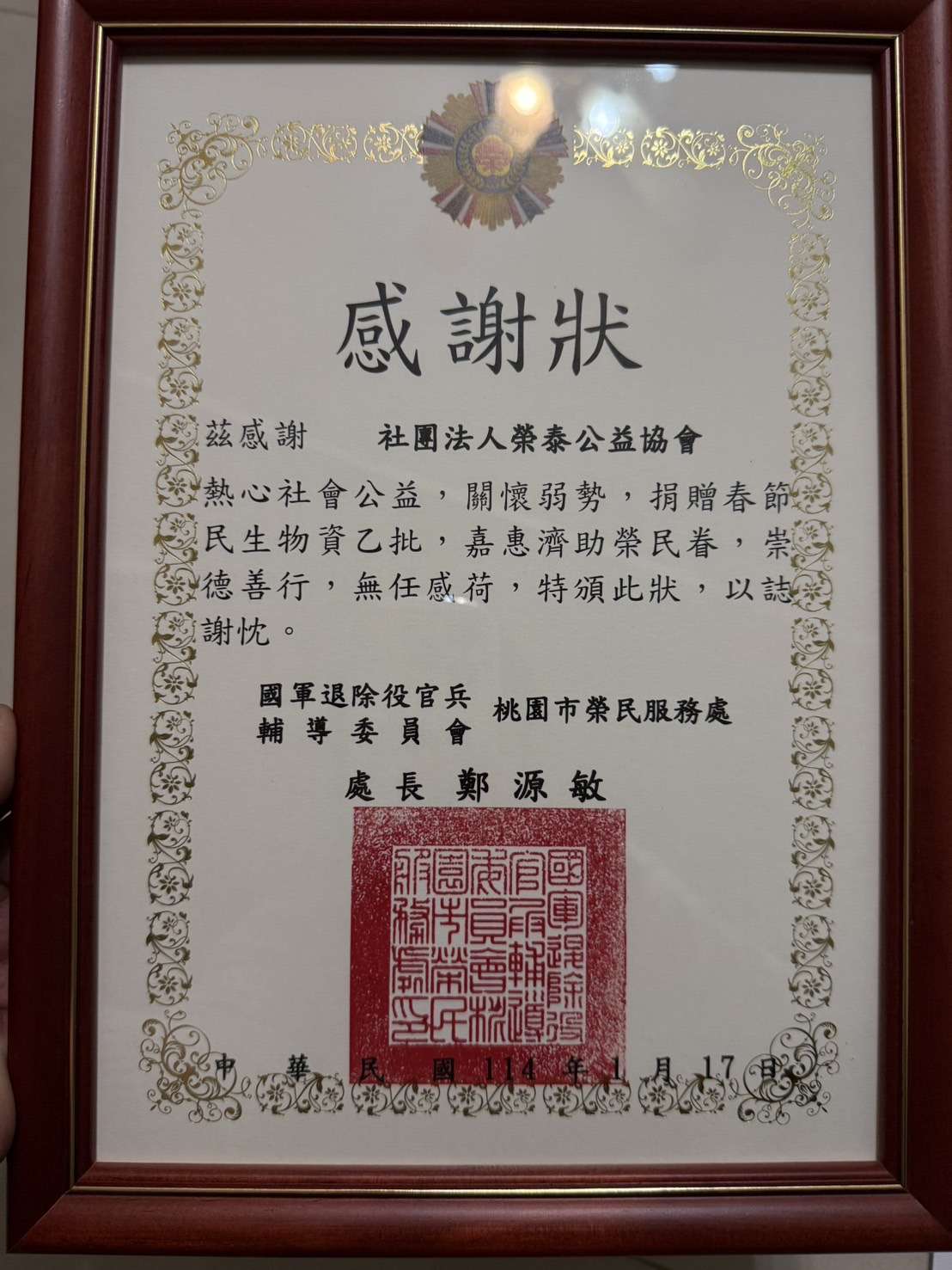 榮泰公益協會捐愛心物資 桃園榮服處贈匾「濟助榮民」 S 268754972