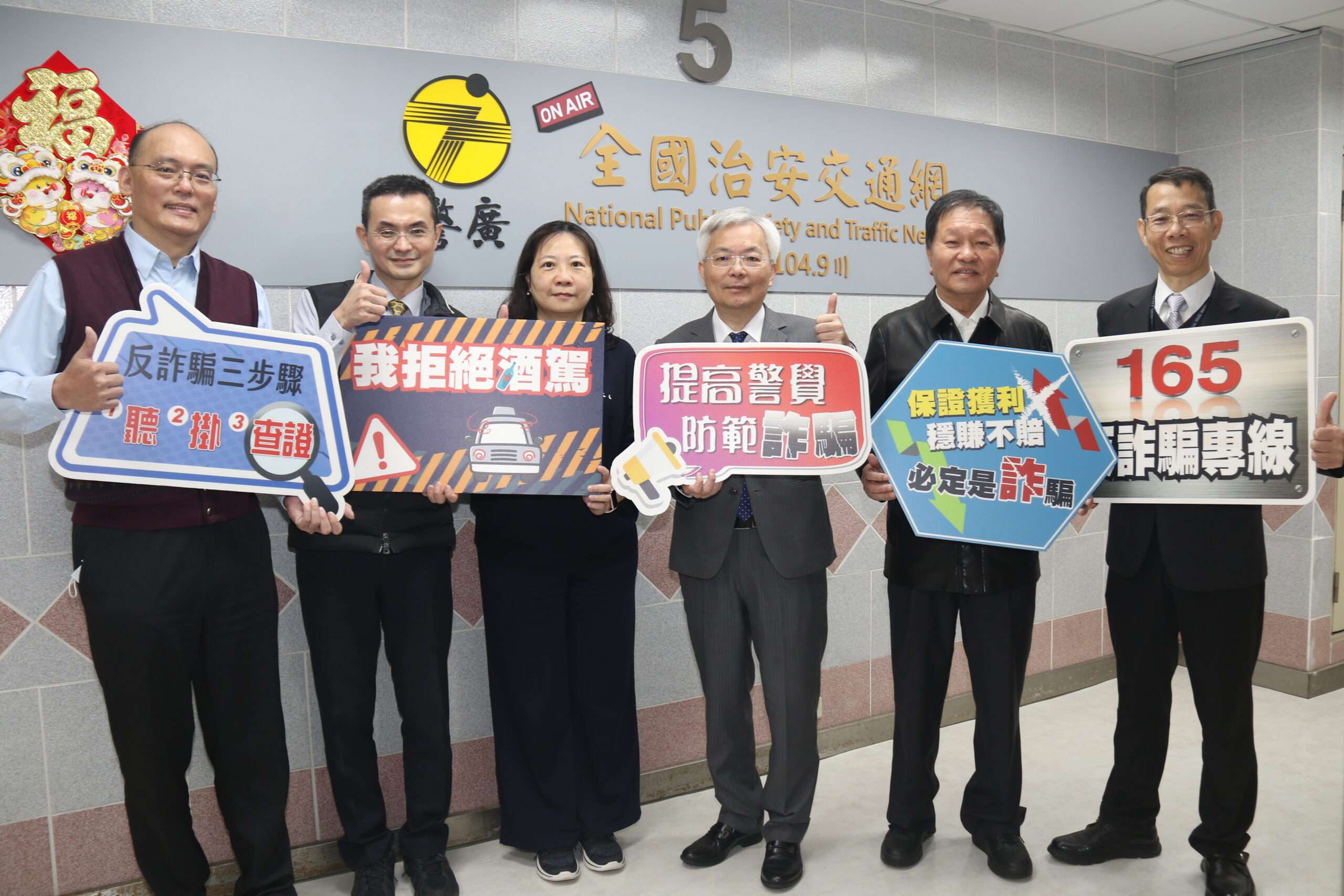 警廣全力宣導防詐 新年持續守護民眾荷包 S 43401703 0 scaled