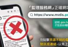 詐騙簡訊以假亂真!中壢監理站教你防詐妙招