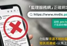 詐騙簡訊以假亂真!中壢監理站教你防詐妙招 詐騙簡訊以假亂真!中壢監理站教你防詐妙招