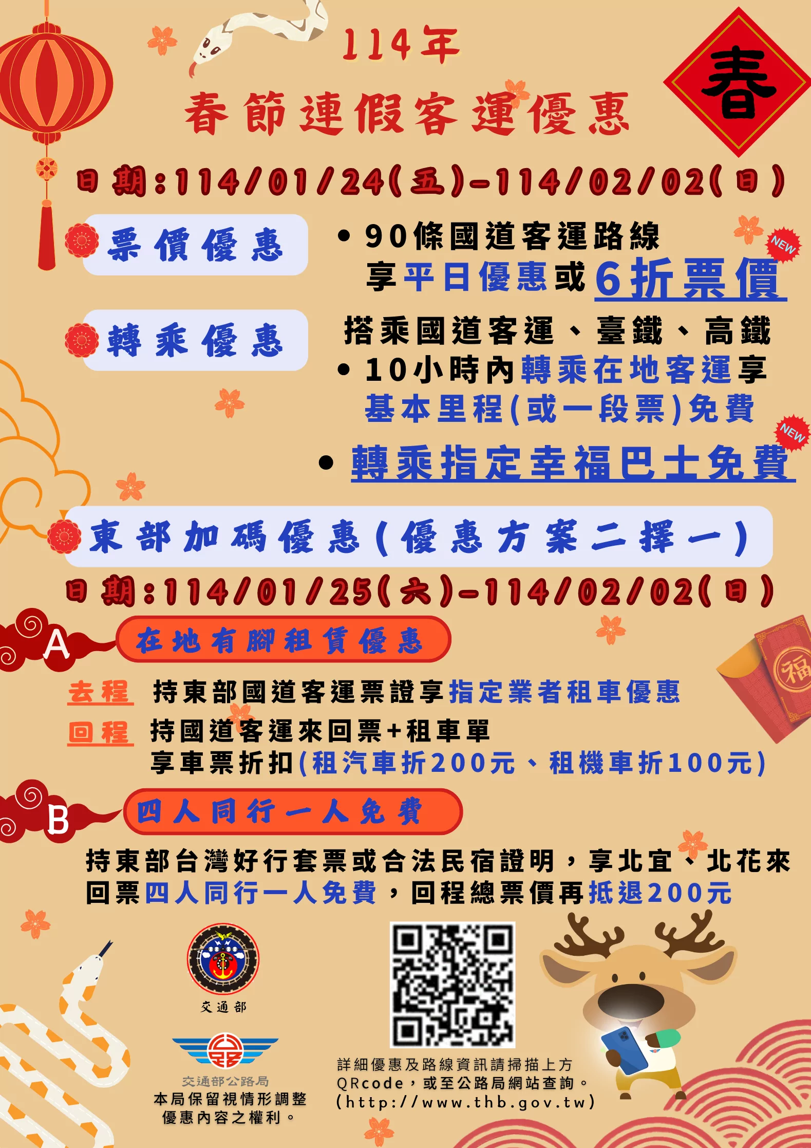 春節返鄉出遊 中壢監理站鼓勵善用國道客運疏運優惠 S 61522089