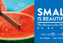 《看啥小—微型藝術博物館》草間彌生、梵谷、達利、莫內等大師跨時空破天荒聯展