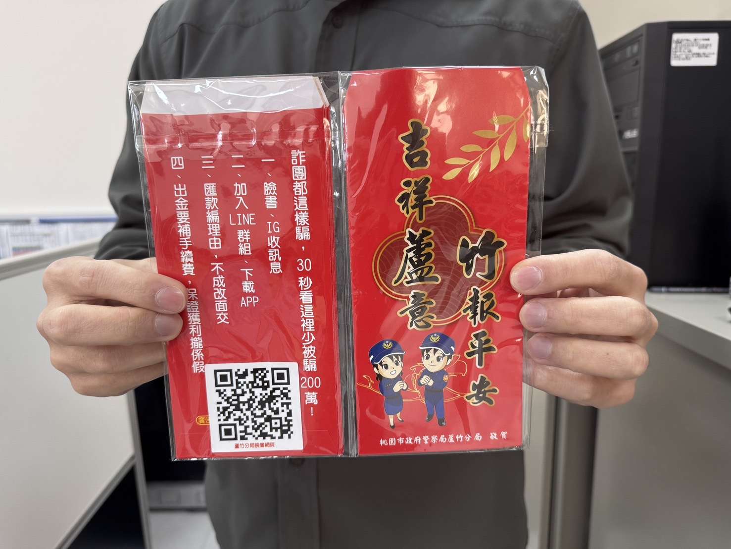 蘆竹警市場發精美紅包袋 提醒民眾小心詐騙 S 8241209