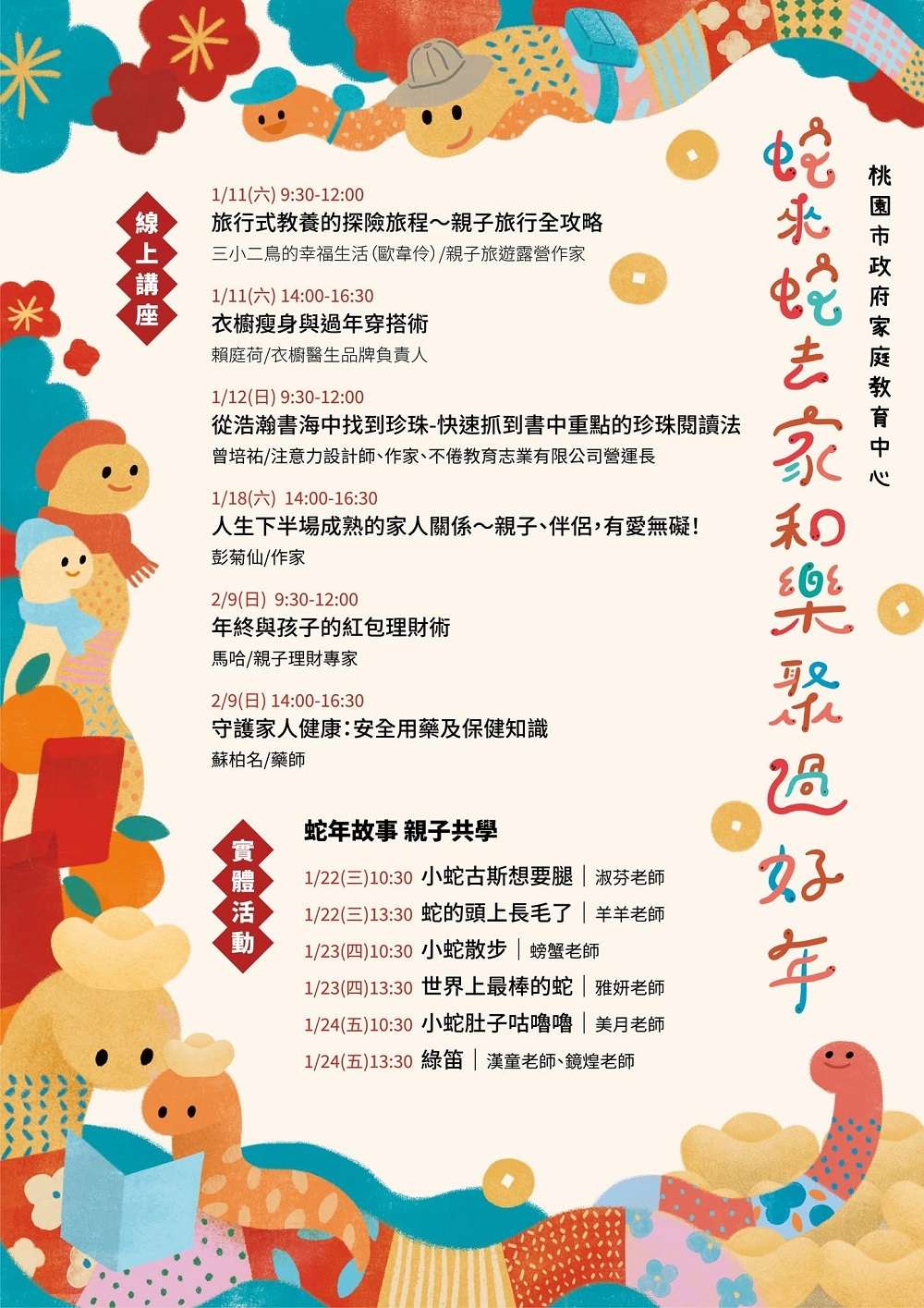 桃園家庭教育中心推線上課程、親子共學活動 把握年節增進家人關係 S 8470577