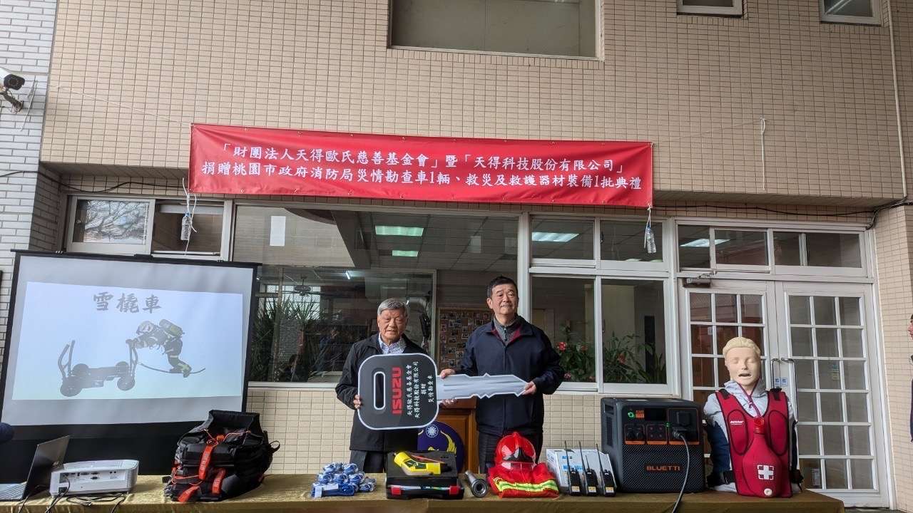 桃消再添生力軍 天得歐氏慈善基金會暖心捐贈災情勘查車 S 9281576 0