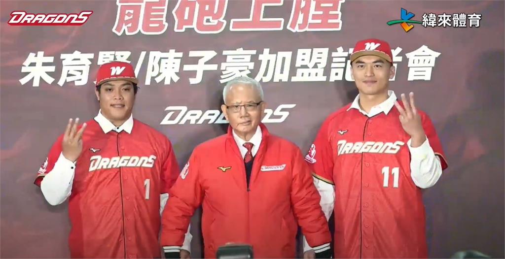 正式加盟味全龍 陳子豪、朱育賢新背號曝光