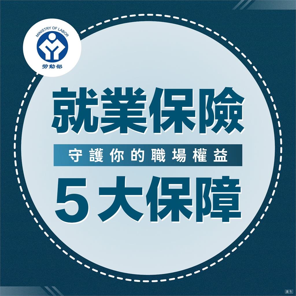 勞工權益看這裡 年後轉職注意就業保險加保權益