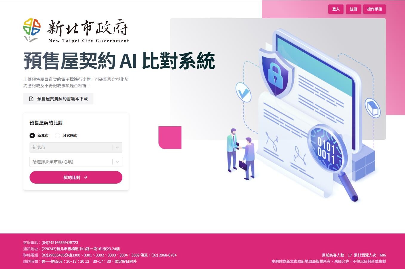 建商、消費者皆可用!新北首創「預售屋契約AI比對系統」 保障交易安全