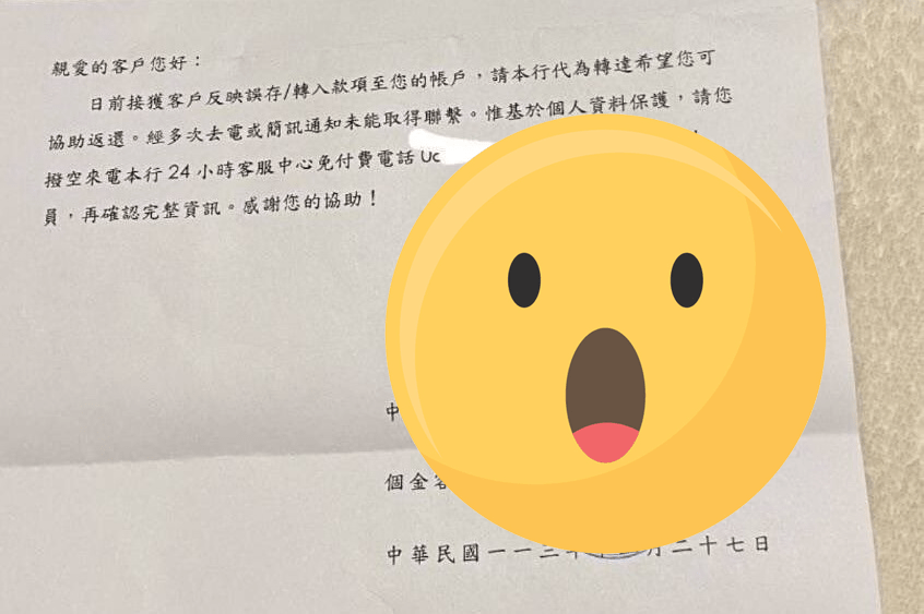 詐團假冒銀行寄信給客戶?查證後真相大逆轉
