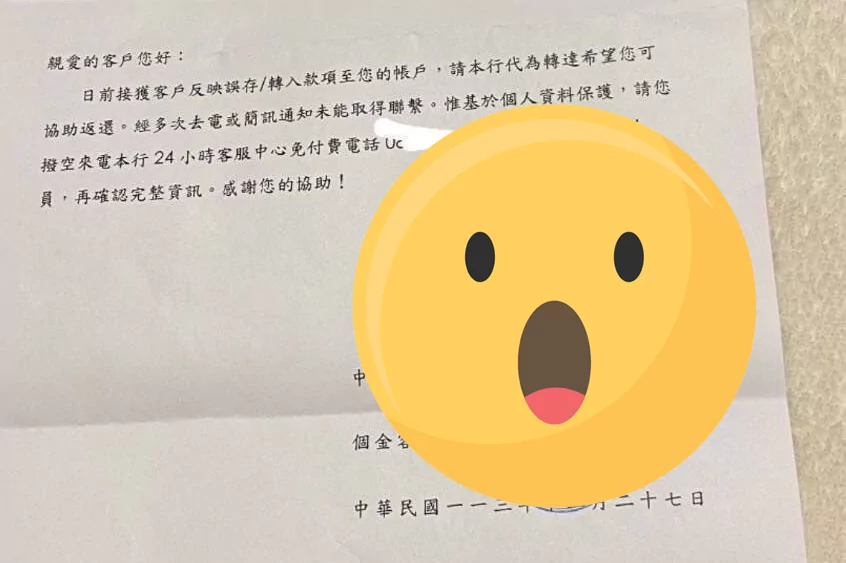 詐團假冒銀行寄信給客戶?查證後真相大逆轉 詐團假冒銀行寄信給客戶?查證後真相大逆轉