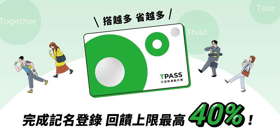 TPASS 2.0推常客優惠 中壢監理站曝這樣拿回饋