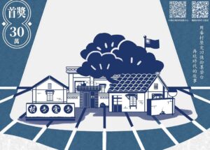 總獎金50萬！桃園文化局「眷村故事劇本徵選」獲熱烈回響