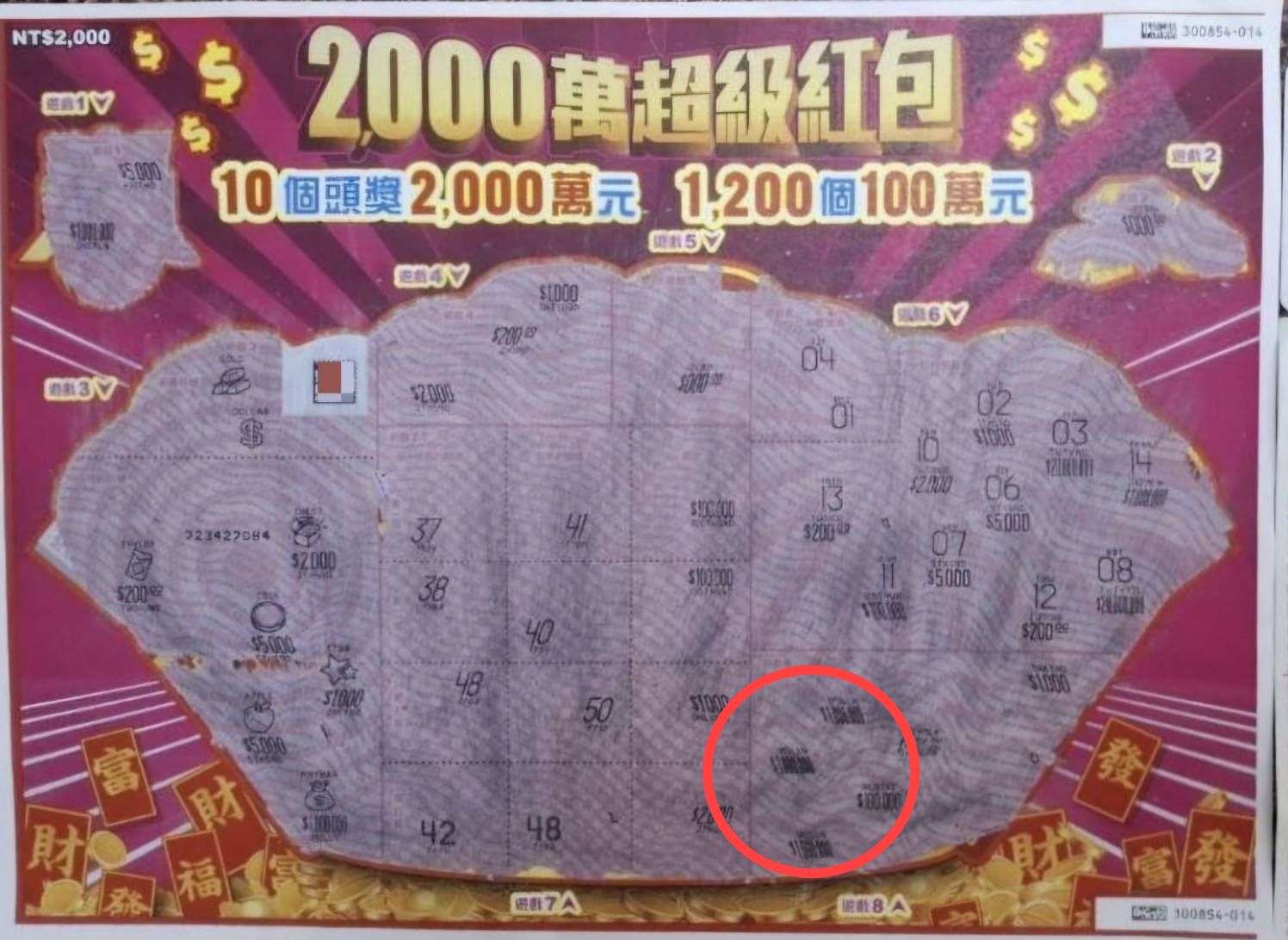 聽某嘴大富貴!桃園夫妻刮中100萬 先生笑喊:以後都聽妳的 wp 17383108918427750787590216281961