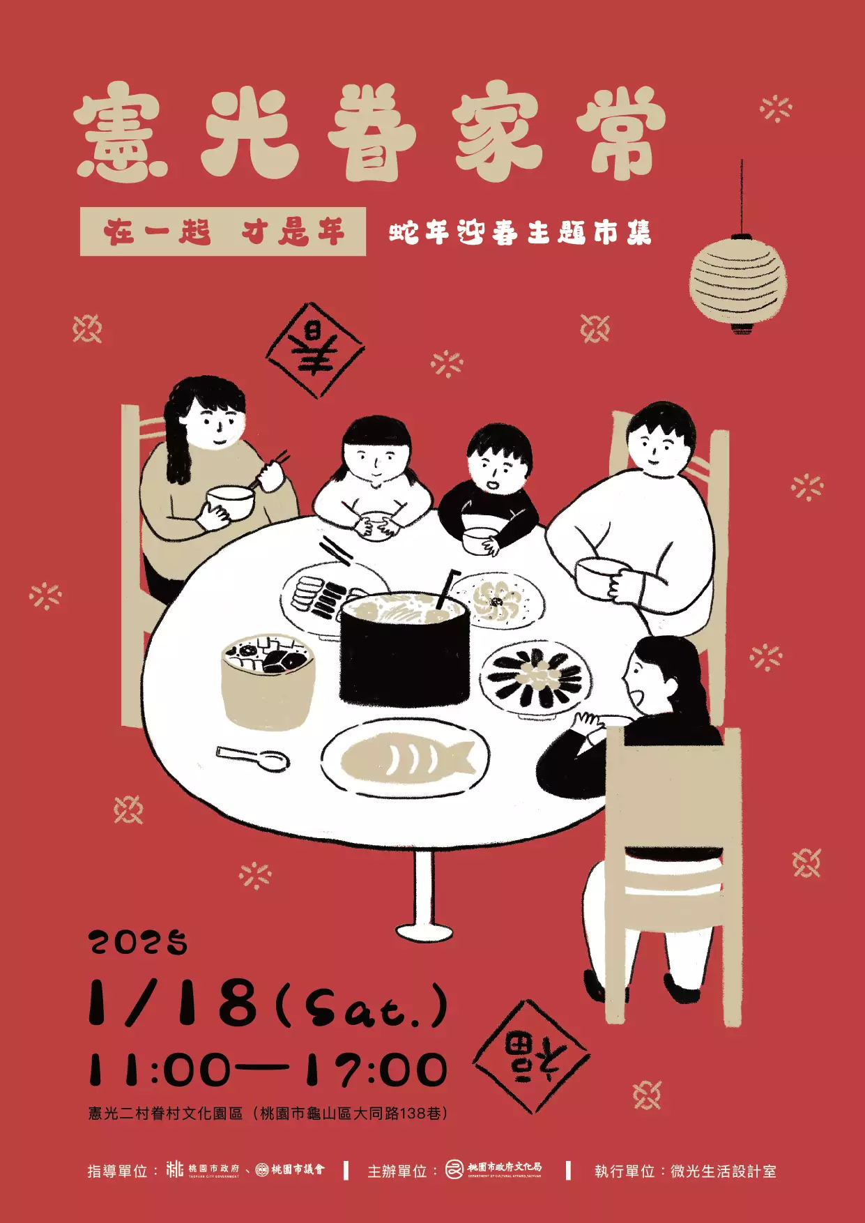 【憲光眷家常】主視覺海報