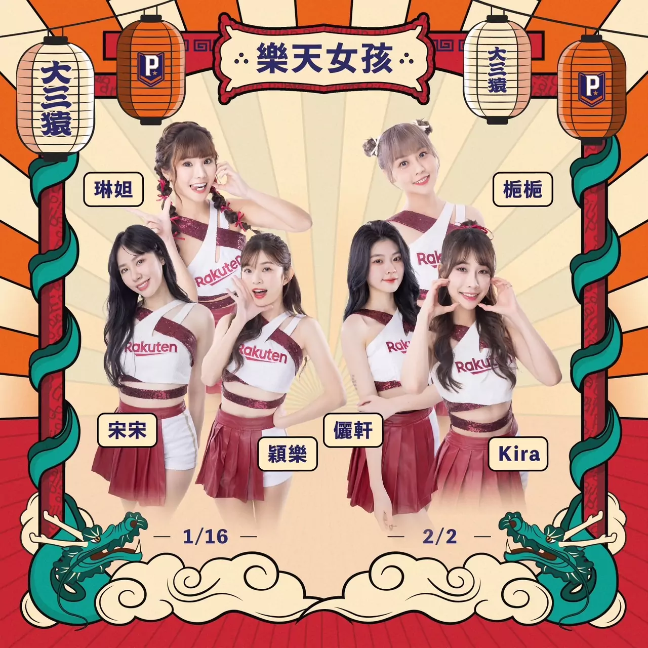 大三猿在地連線 樂天女孩一同參與籃球應猿