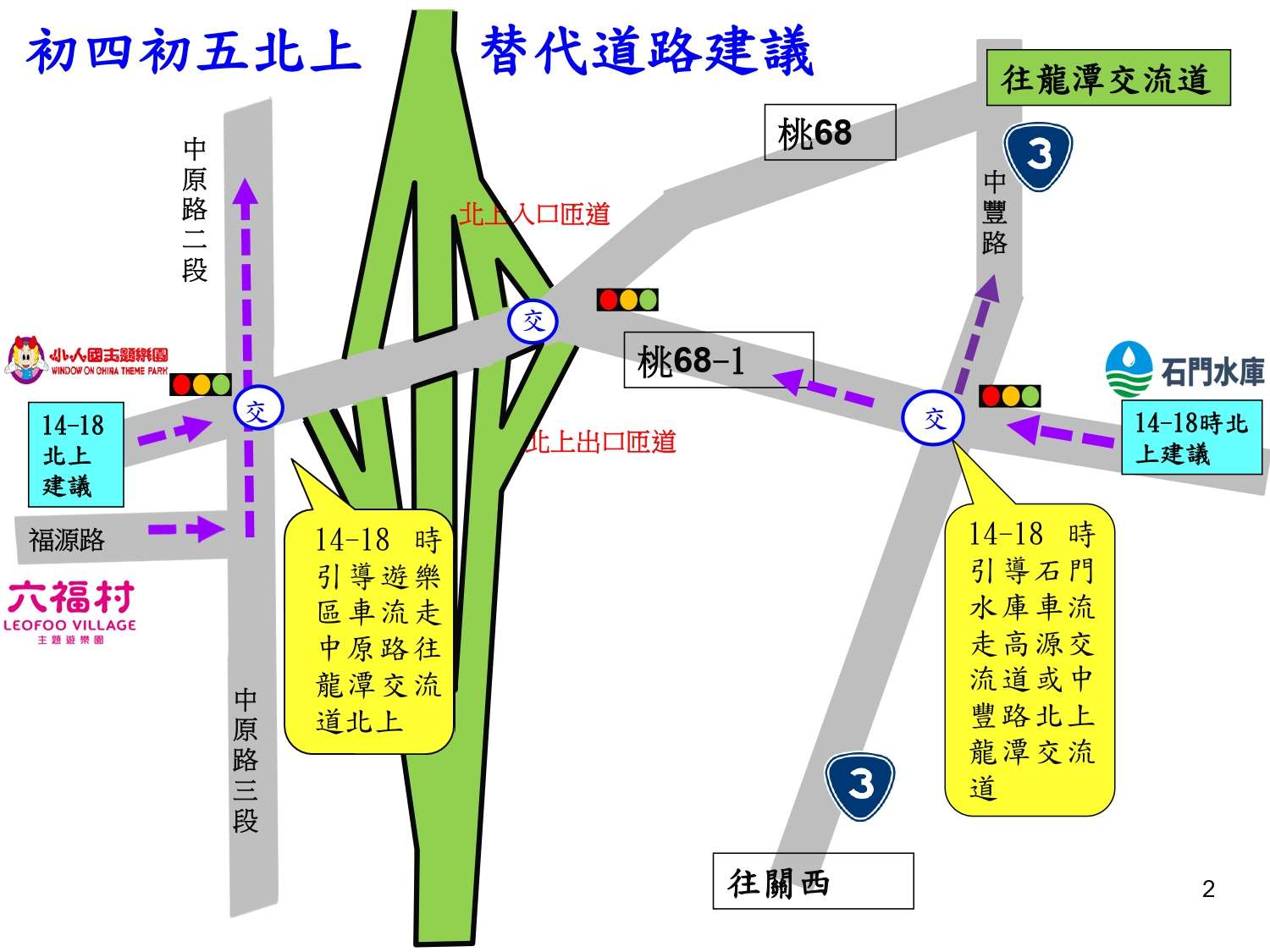 過年到小人國、六福村玩看這邊 龍潭警曝替代道路 新聞用 page 0002
