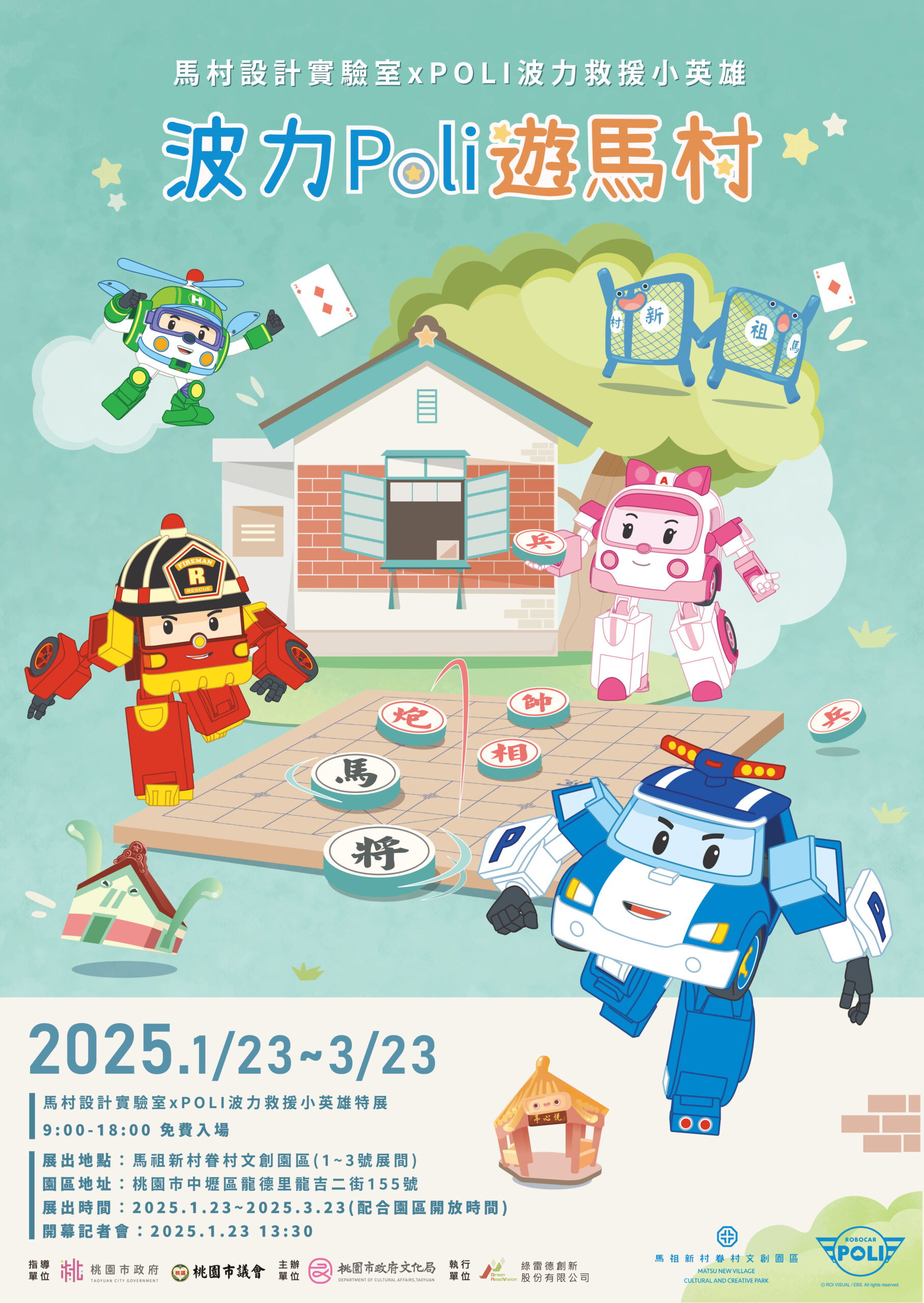 親子過年必去!桃園「波力Poli遊馬村」特展即起至3/23登場 波力Poli遊馬村特展海報 0 scaled