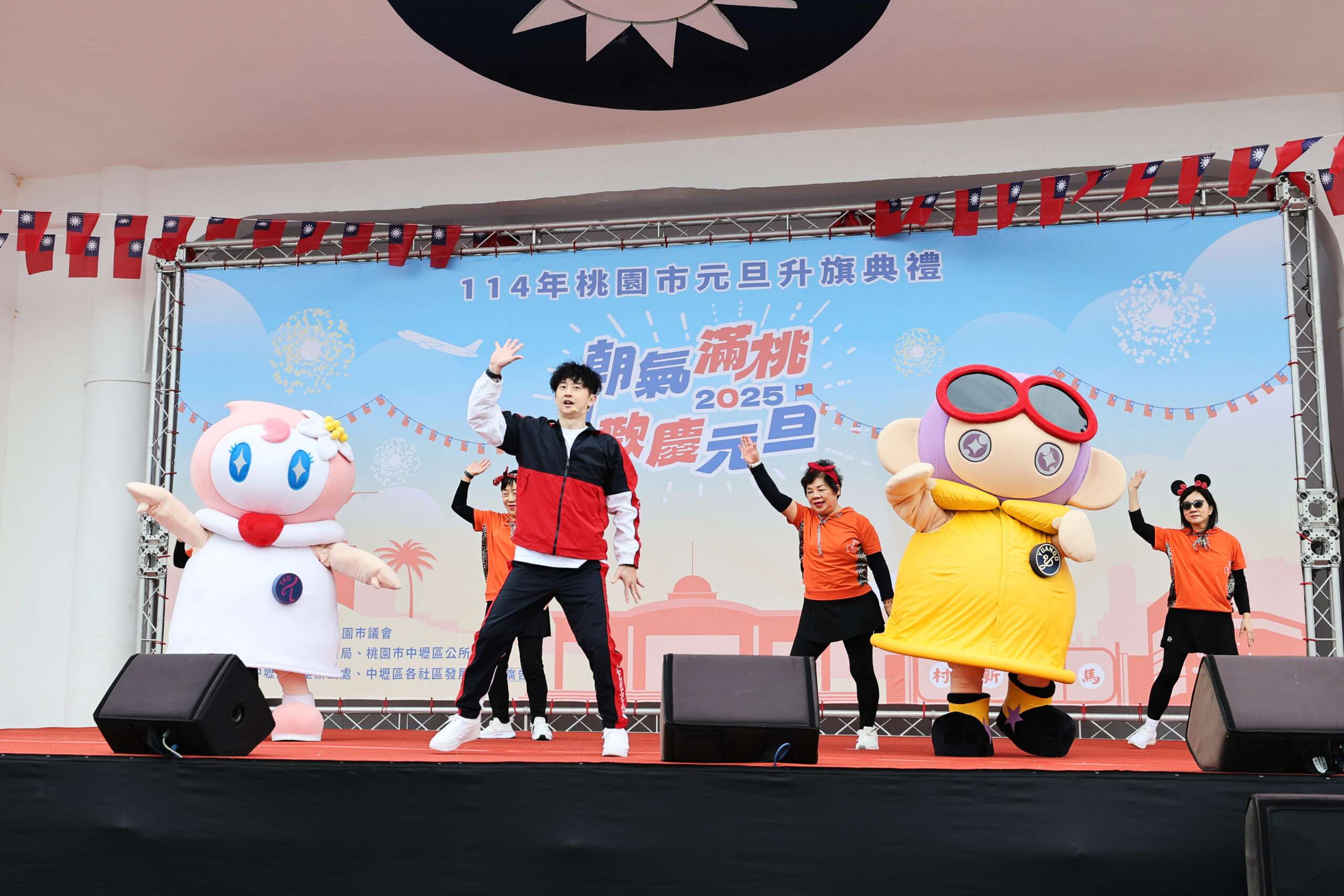 114年度桃園市中壢區元旦升旗典禮-朝氣滿桃 歡慶元旦 瘋狂麥克斯帶領健康操帶動跳。圖 桃園市中壢區公所提供 scaled