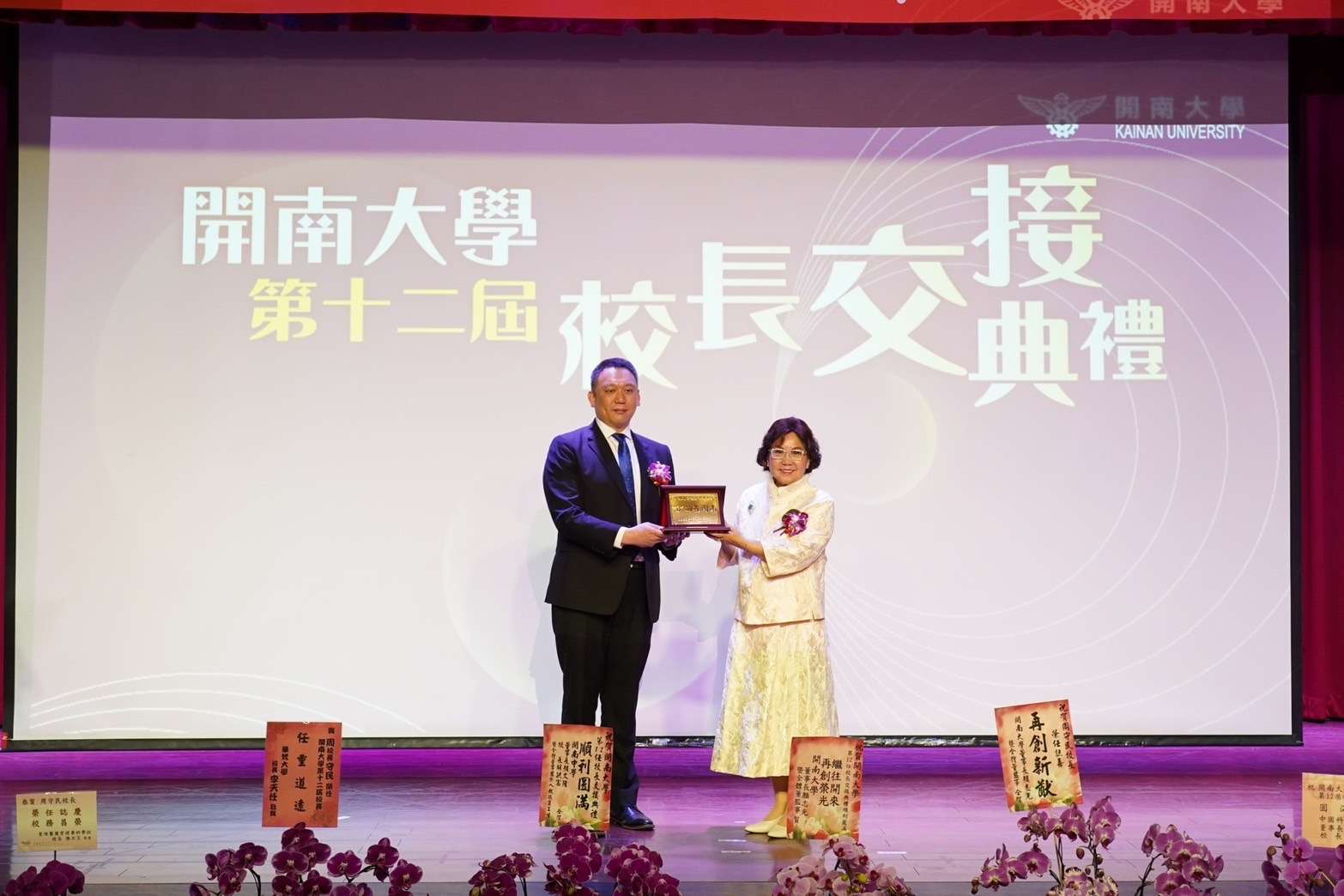 開南大學校長履新 周守民曝辦學目標 顏董事長致贈林校長紀念品
