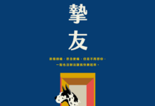 副刊/西格麗德・努涅斯《摯友》——回歸寫作原初的浪漫情懷