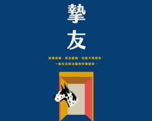 副刊／西格麗德・努涅斯《摯友》——回歸寫作原初的浪漫情懷