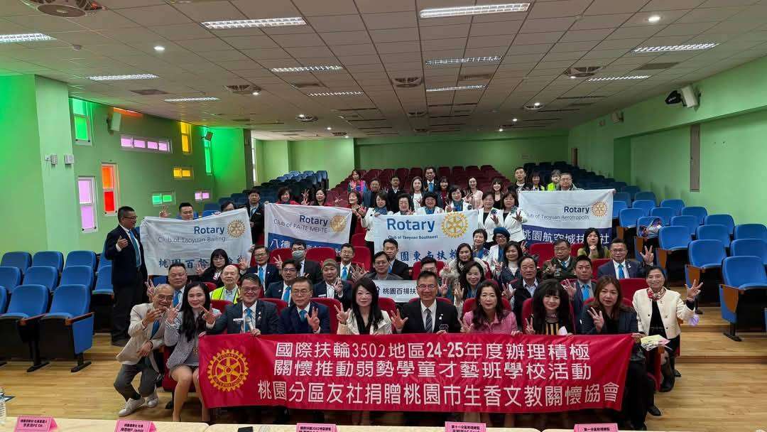 國際扶輪3502地區攜手桃園生香文教基金會 推動課後學生才藝訓練計畫